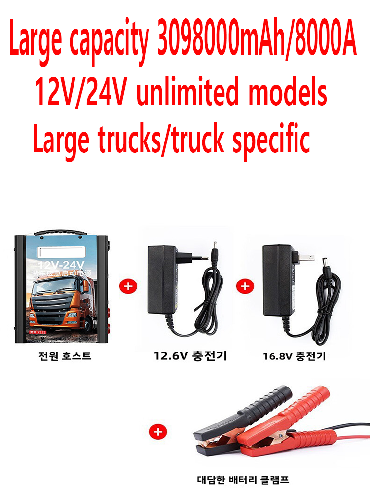 Car Jump Starter 12V 24V Truck - Large capacity 3098000mAh/8000A car starter 12V/24V